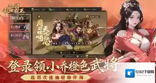 三国乱世霸王城池