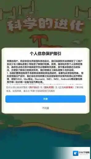 科学的进化体验