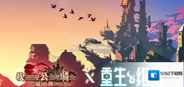 坎公骑冠剑联动