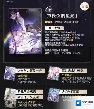 崩坏星穹铁道全队