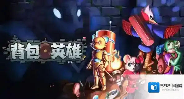 背包英雄强力流派推荐-背包英雄强力流派排行