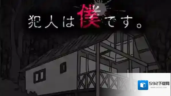 犯人就是我2第三天通关流程-犯人就是我2第三天通关攻略