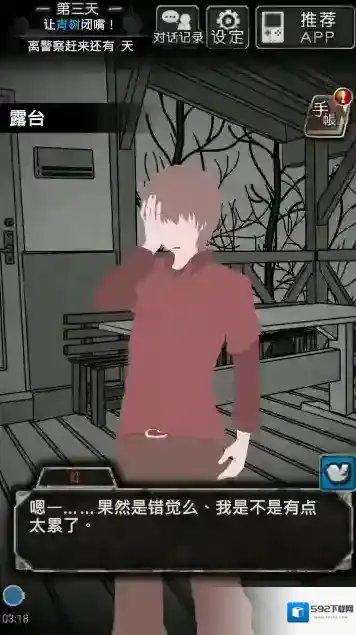 犯人就是我2游戏通关