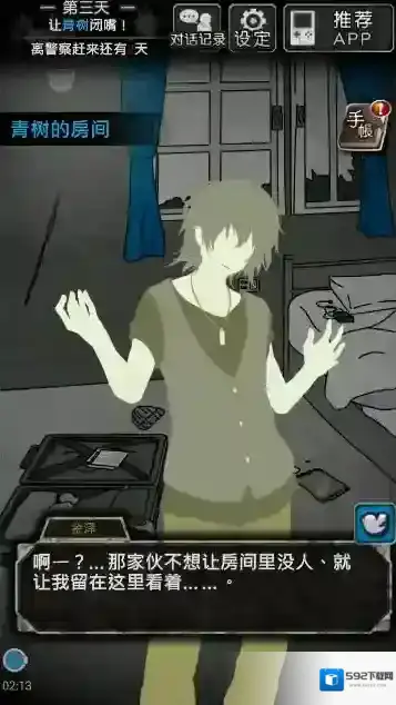 犯人就是我2游戏房间