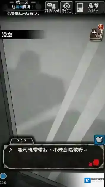 犯人就是我2游戏唱歌