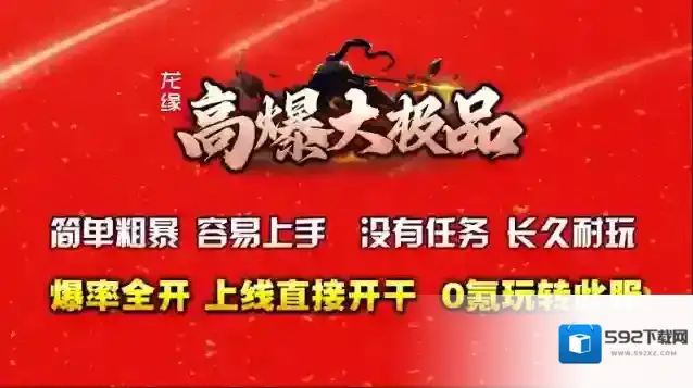 龙缘高爆大极品地图