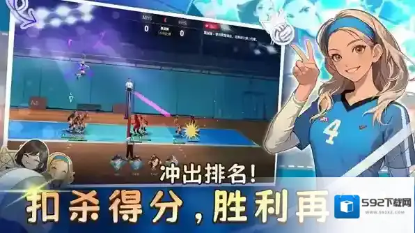 热血排球少女体验