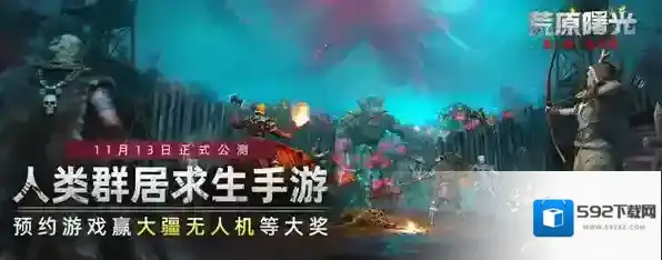 荒原曙光2025最新公测礼包码大全-荒原曙光2025最新公测礼包码汇总