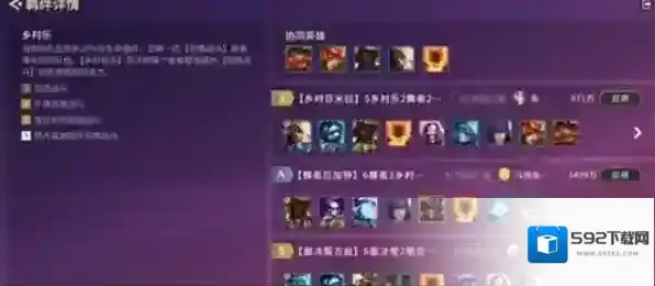 金铲铲之战羁绊