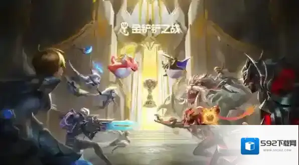 金铲铲之战金铲铲