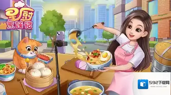 星厨烹饪记内购版下载 星厨烹饪记无限金币钻石版下载