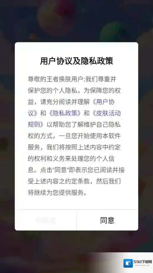 王者换肤领取