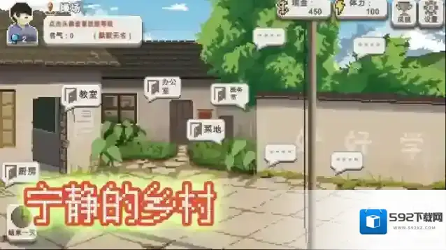 乡村老师游戏