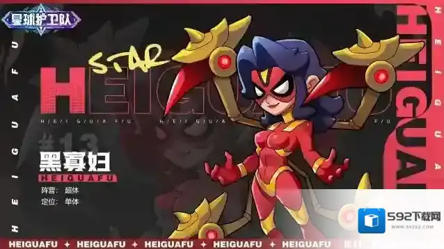 角色档案丨《星球护卫队》「黑寡妇」