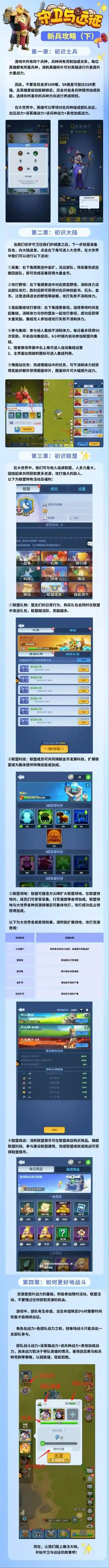 《守卫与远征》萌新小白必备指南