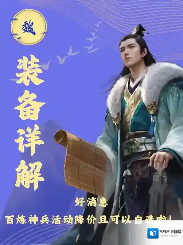 《三国群英传：鸿鹄霸业》魏国装备解析！