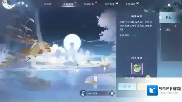 《绝世万剑录》经验副本