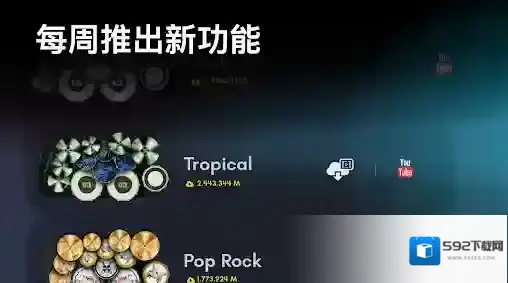 真实架子鼓模拟器演奏