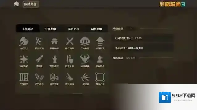 策略城池3模式