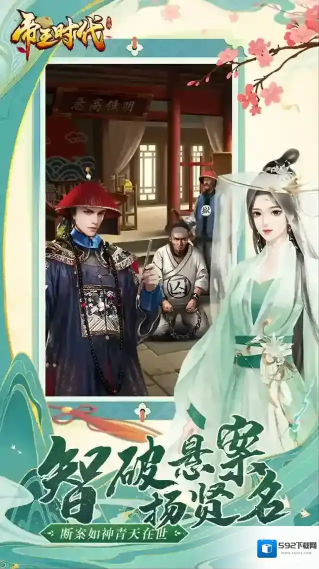 帝王时代真实体验