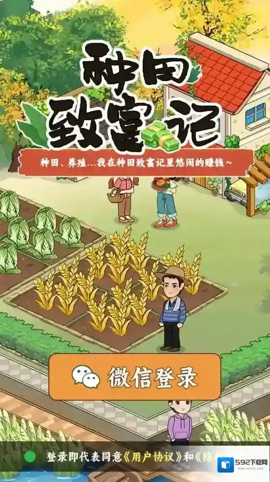 种田致富记体验