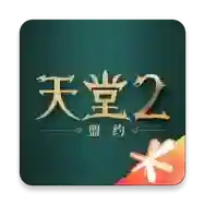 天堂2盟约手游2026-天堂2盟约官方最新版Android0.01.21
