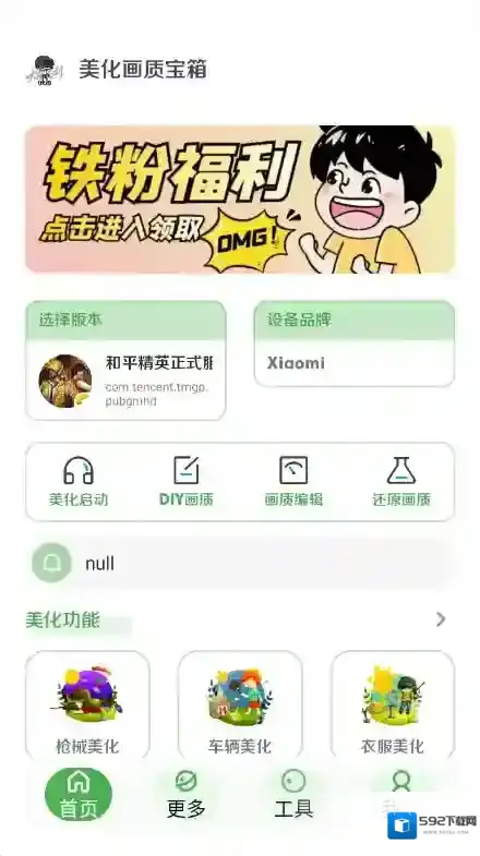 美化画质宝箱游戏