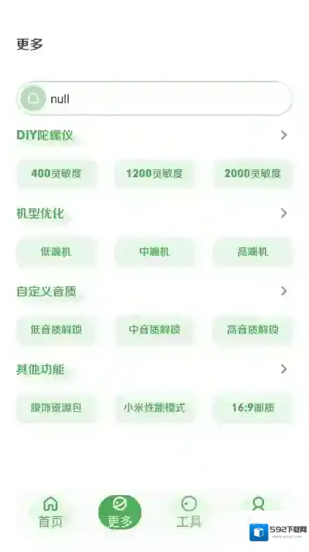 美化画质宝箱美化