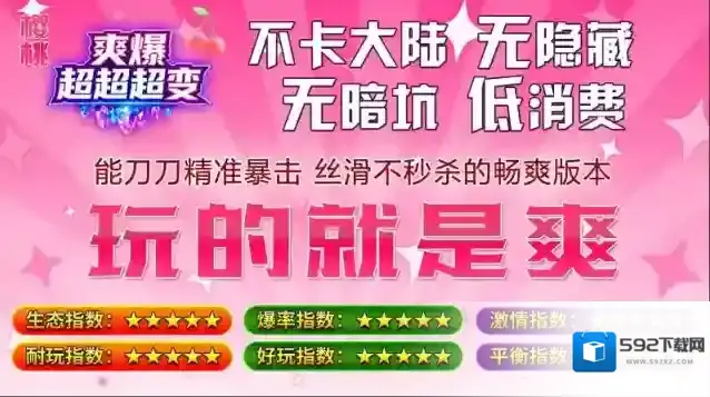 樱桃爽爆超超超变本服