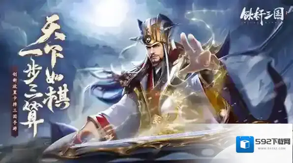 铁杆三国无限资源版下载 铁杆三国无限元宝版下载