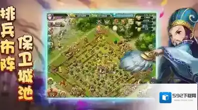 逐鹿三国之君临天下城市