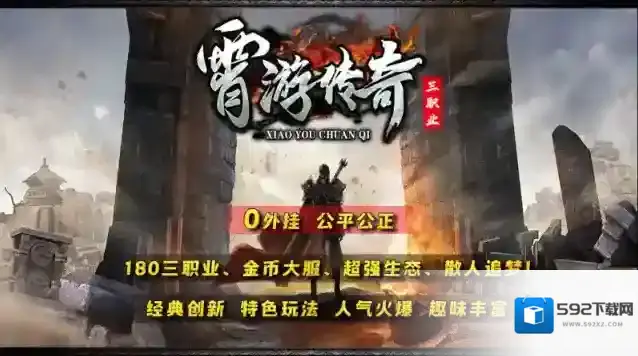 霄游传奇三职业红色