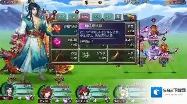 封神群英传魂链