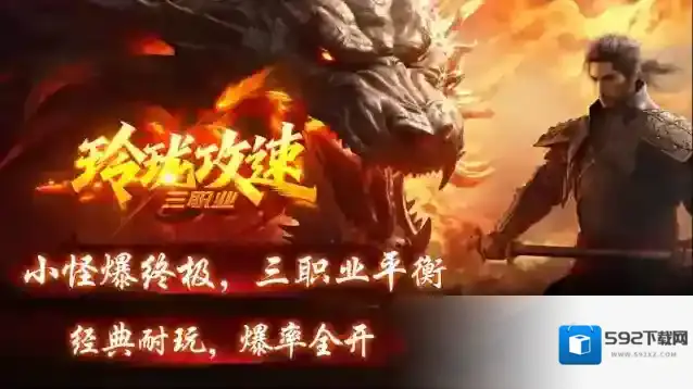 玲珑攻速三职业小怪