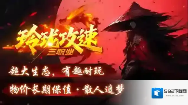 玲珑攻速三职业聚灵珠