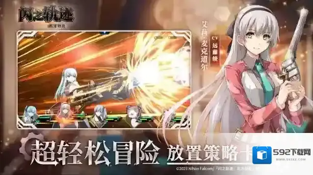 闪之轨迹北方战役玩家