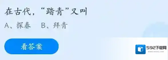 蚂蚁庄园答案解析