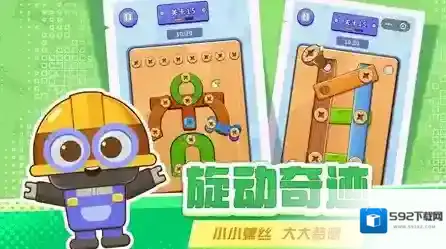 打螺丝拧不住拔钉子游戏