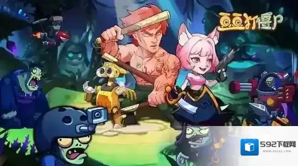 豆豆打僵尸玩家