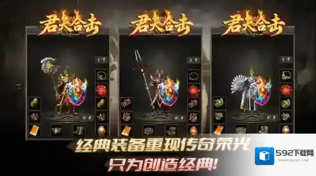 君天合击传奇地图