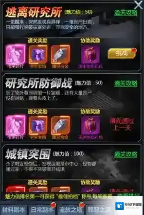 黎明生存手游破解版副本介绍7