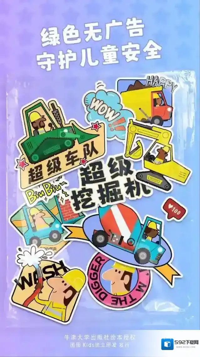 牛小津超级车队挖掘机