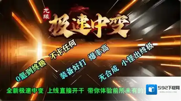 龙缘极速中变奖励