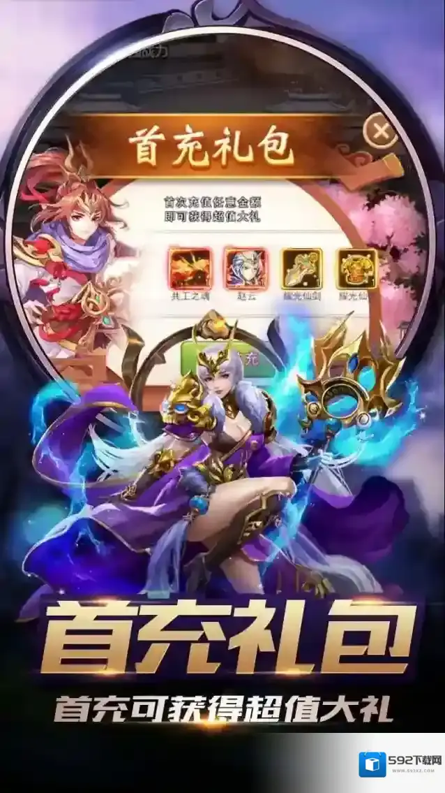 三国演义之天策经典