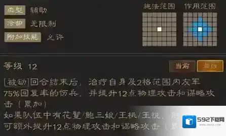三国志战棋天下技能