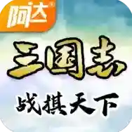三国志战棋天下官方最新版-1.2.3
