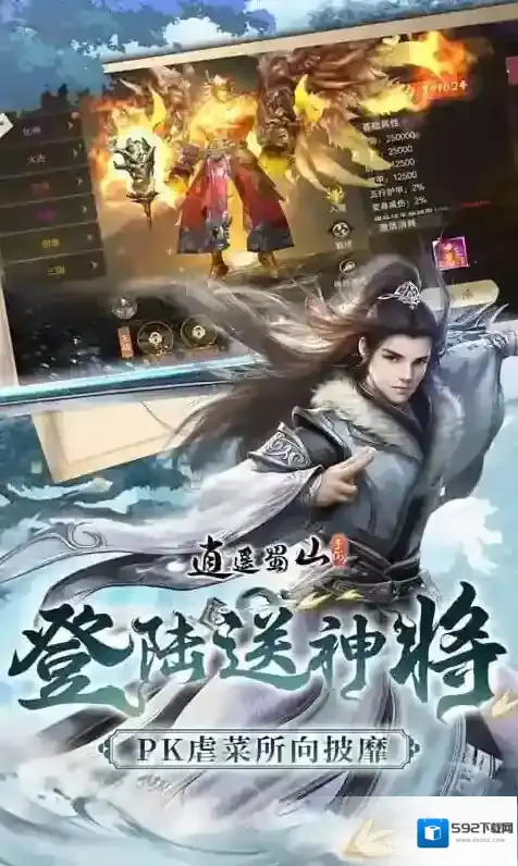 逍遥蜀山仙侠世界