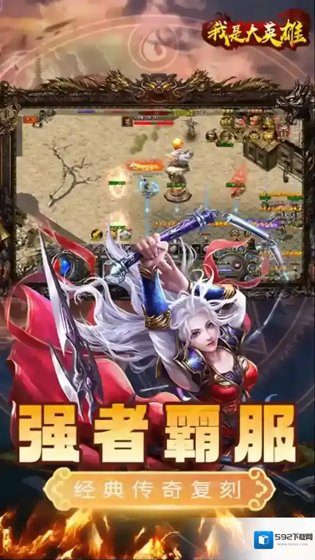 我是大英雄2圣器