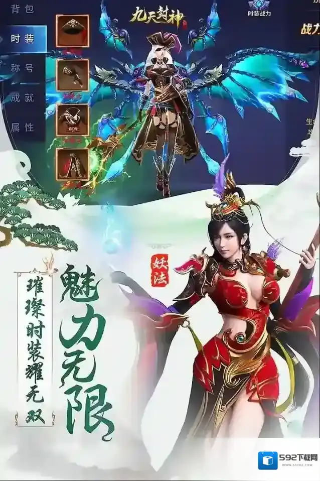 九天封神特色