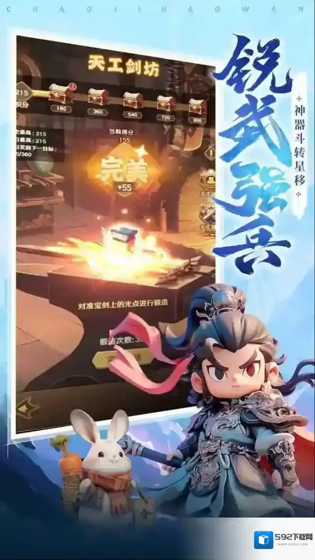 巨神军师三国